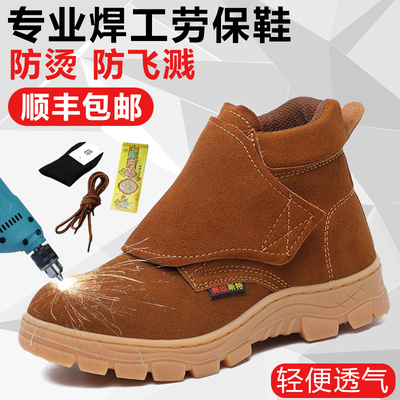 劳保鞋男电焊工专用防砸防刺穿