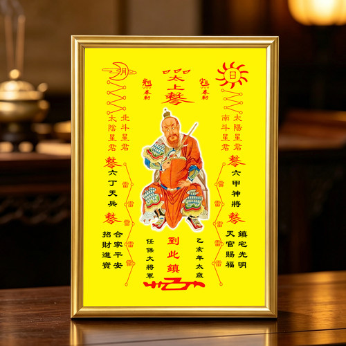 乙亥太岁任保大将军相框画框摆件家居玄关桌面供奉摆台照片定制