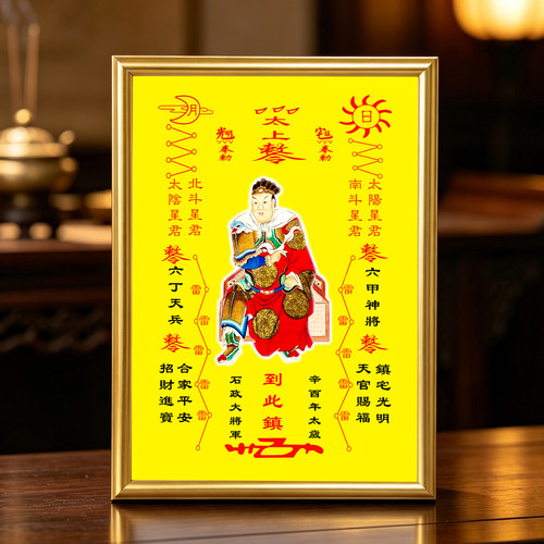 辛酉太岁石政大将军相框画框摆件家居玄关桌面供奉摆台照片定制