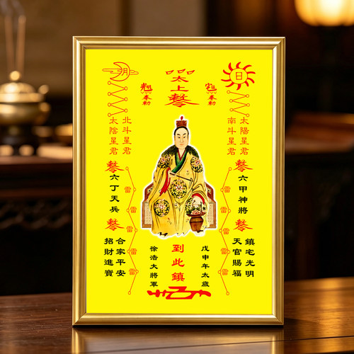 戊申太岁徐浩大将军相框画框摆件家居玄关桌面供奉摆台照片定制