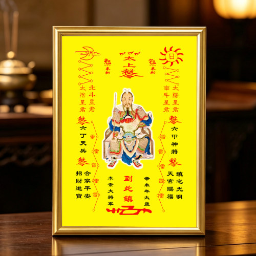 辛未太岁李素大将军相框画框摆件家居玄关桌面供奉摆台照片定制