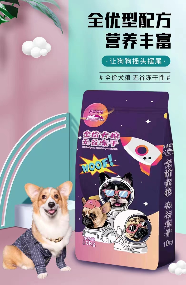 天域靈寵10公斤無谷凍干狗糧犬糧拉布拉多泰迪柯基金毛主糧
