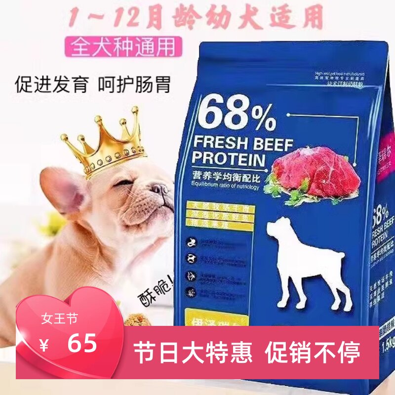 伊泽瑞尔狗粮3-40斤泰迪金毛比熊博美柯基法斗大中小型成幼犬通用