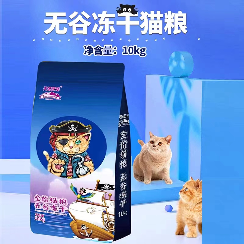 天域靈寵凍干貓糧營養(yǎng)補鈣靚毛藍貓美短英短布偶漸層通用成幼貓