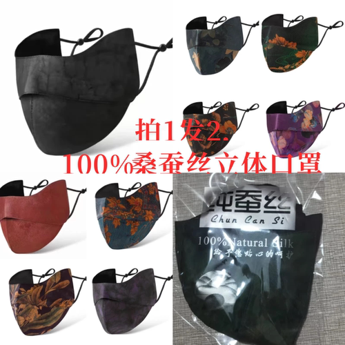 颜色随机2个【100%桑蚕丝香云纱立体口罩】双层双面全遮-五彩口罩
