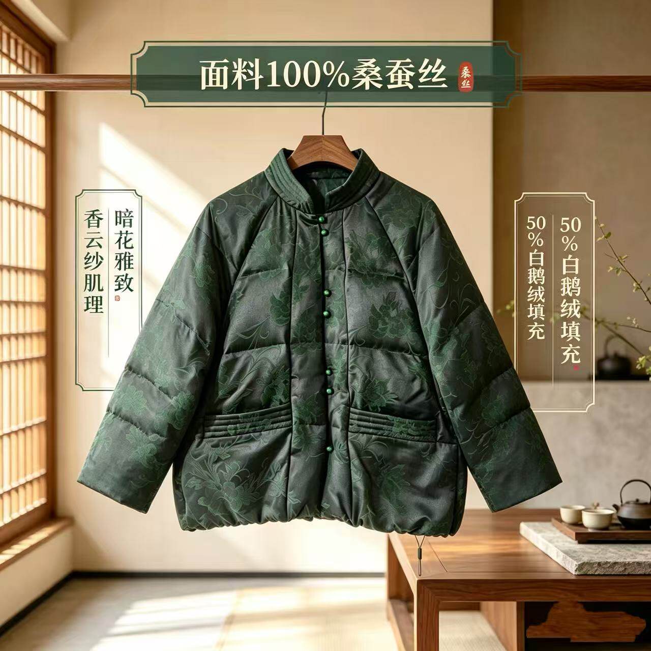 【重锻缂丝牡丹香云纱鹅绒服】100%桑蚕丝立领显瘦国风百搭dz629