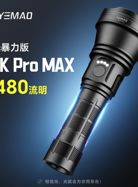 夜猫98KPROMAX版超亮可充电手电
