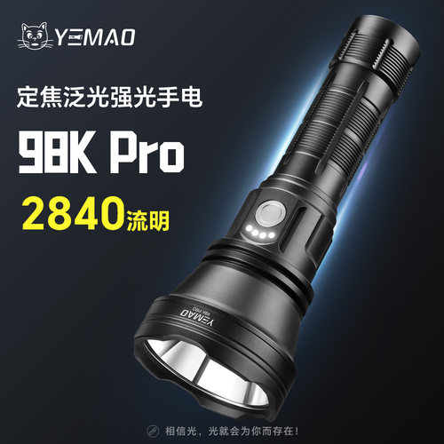 夜猫98KPRO升级款远射高亮手电筒