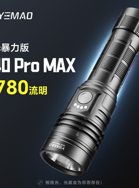 夜猫新款G40MAX升级暴力款远射户外高亮便捷照明铝合金超亮手电筒