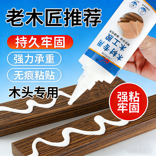 强力木工胶粘乐器吉他木头专用胶家具木材裂缝修补粘合剂白乳胶