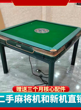 二手麻将机全自动家用折叠餐桌麻将桌低音棋牌室四口机机麻同城