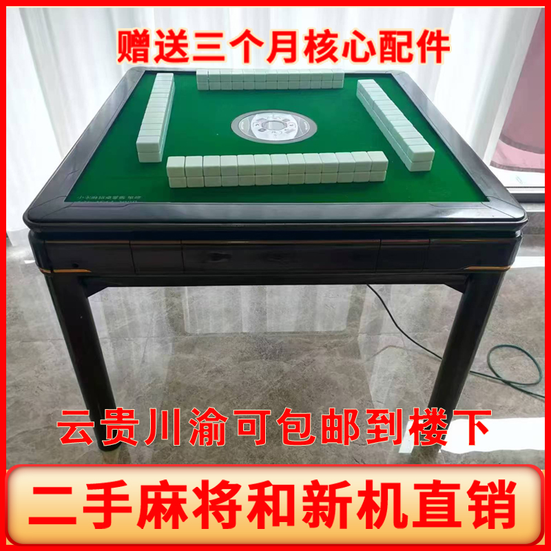二手麻将机全自动家用折叠餐桌麻将桌低音棋牌室四口机机麻同城