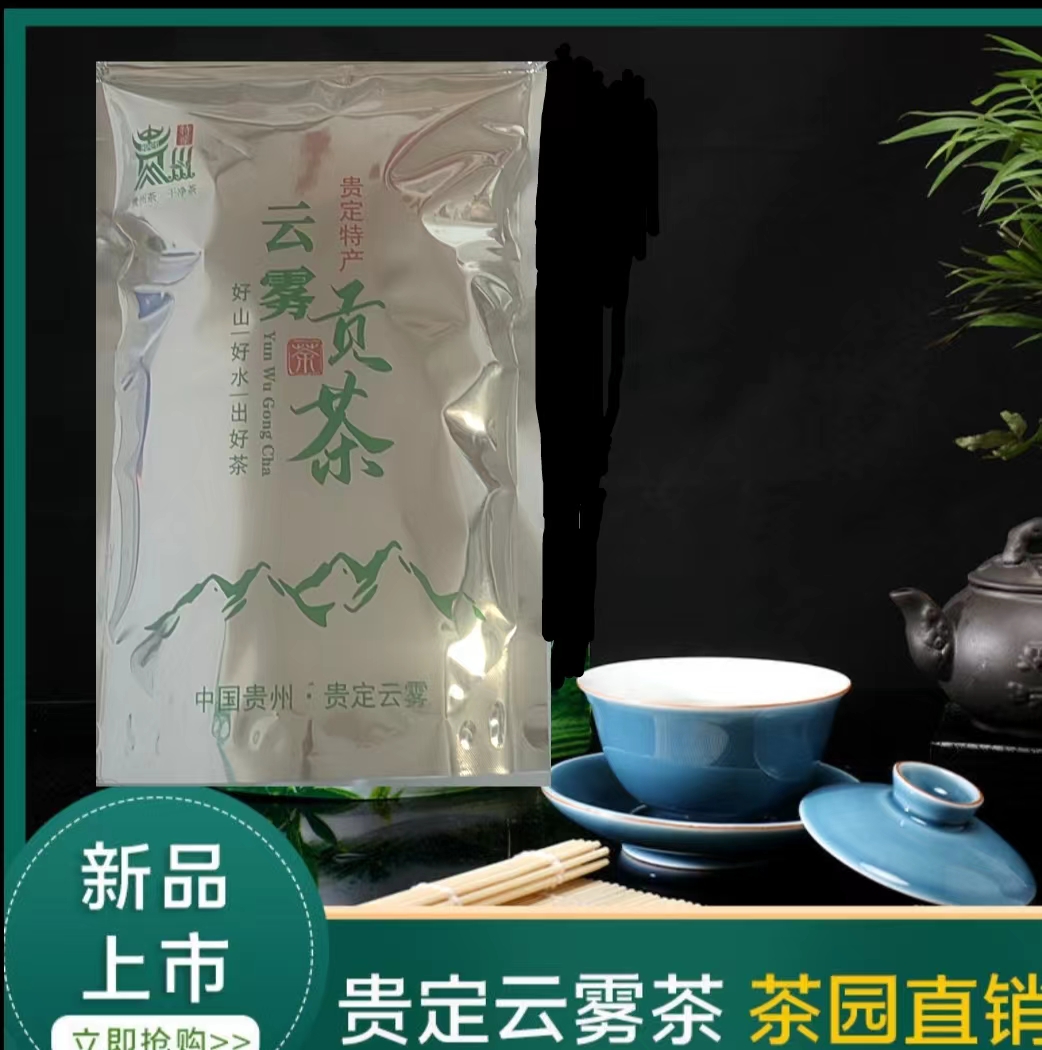 2024新茶贵州五大名茶贵定云雾贡茶明前嫩芽糯香型绿茶500g袋装