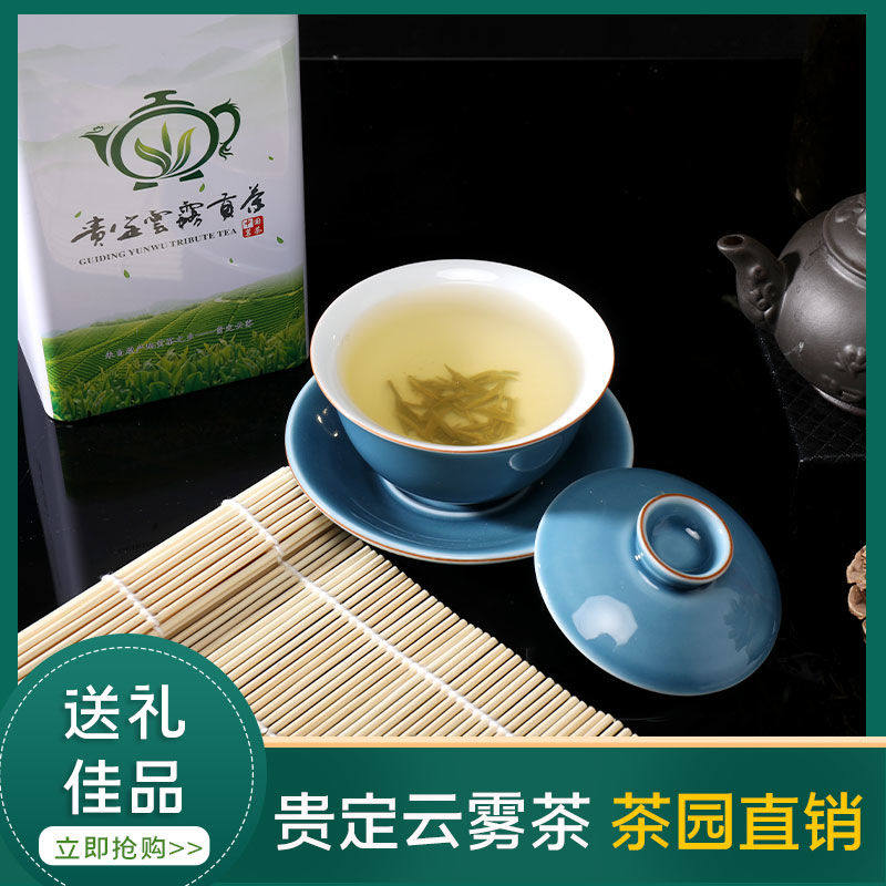 2026新茶中国八大名茶贵定云雾贡茶明前新鲜采摘特级毛尖浓香250g
