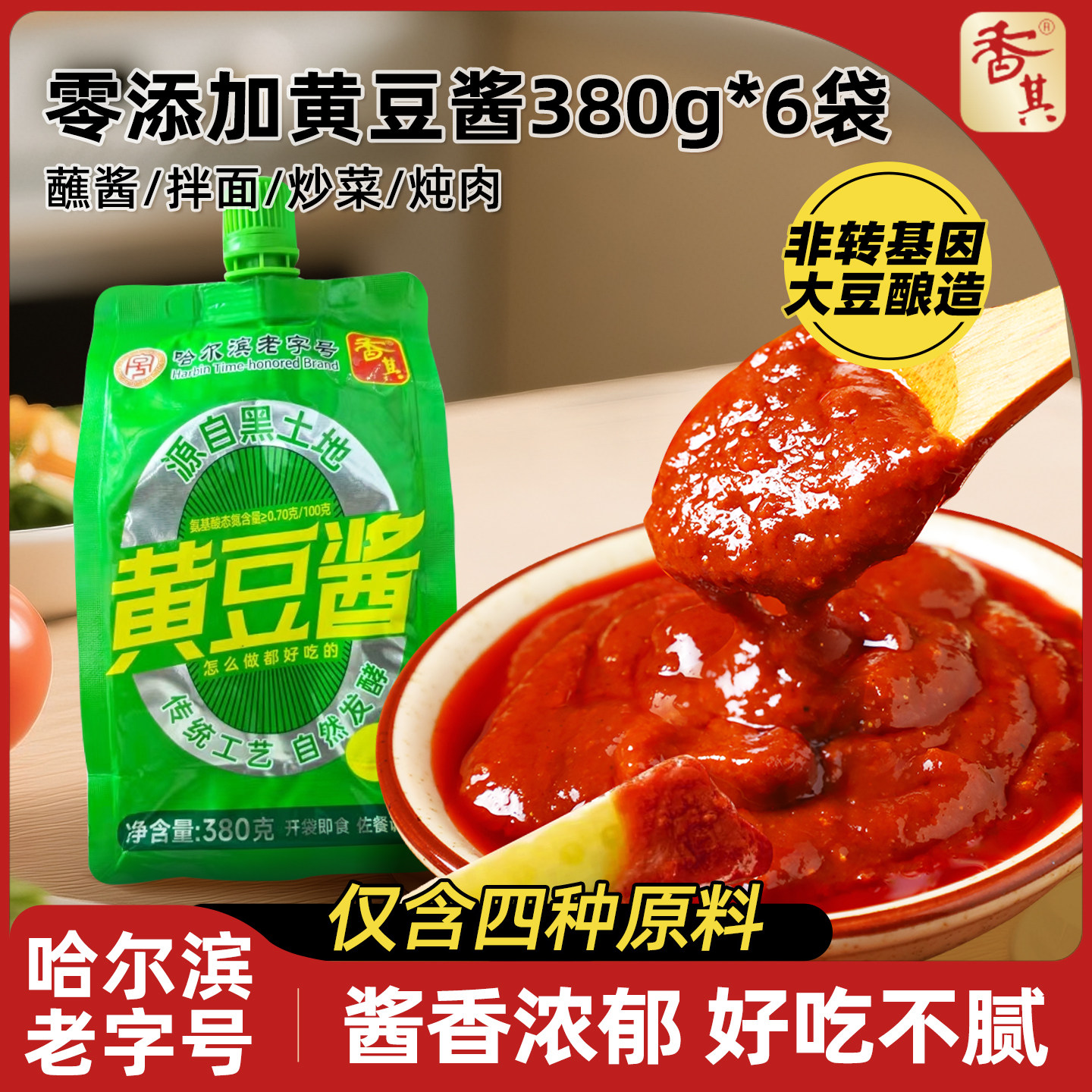 香其零添加黄豆酱380g家用炒菜东北熟酱大酱蘸酱菜哈尔滨老字号