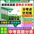 非标价2023万唯中考真题分类生地 做过几个课时其它没动 适合