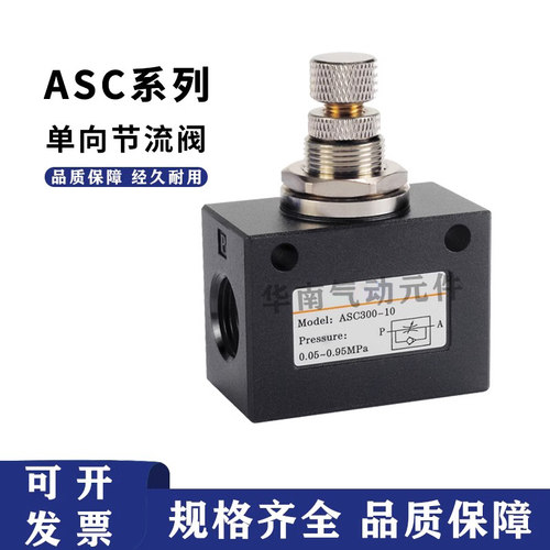 亚德客单向节流阀ASC100-06/200-08气动可调流量控制调速阀调节阀