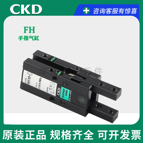 现货CKD气动机械手指FH1气缸FH110D  112D  116D  120D  125D O0