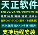 8.0 结构 9.0暖通 天正CAD建筑T20V7.0 电气 给排水 远程安装 服务