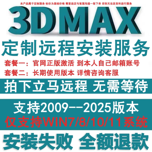 3DMAX远程安装服务正版授权激活2009-2025邮箱激活2022 2023 2024