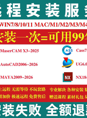 ug12远程安装autocad远程mastercam安装南方cass软件安装maya软件