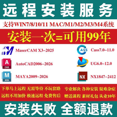 ug12远程安装autocad远程mastercam安装南方cass软件安装maya软件