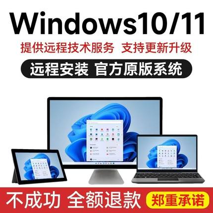 远程重装系统原版正Win10 Win11 Win7 安装电脑纯净系统 win原版