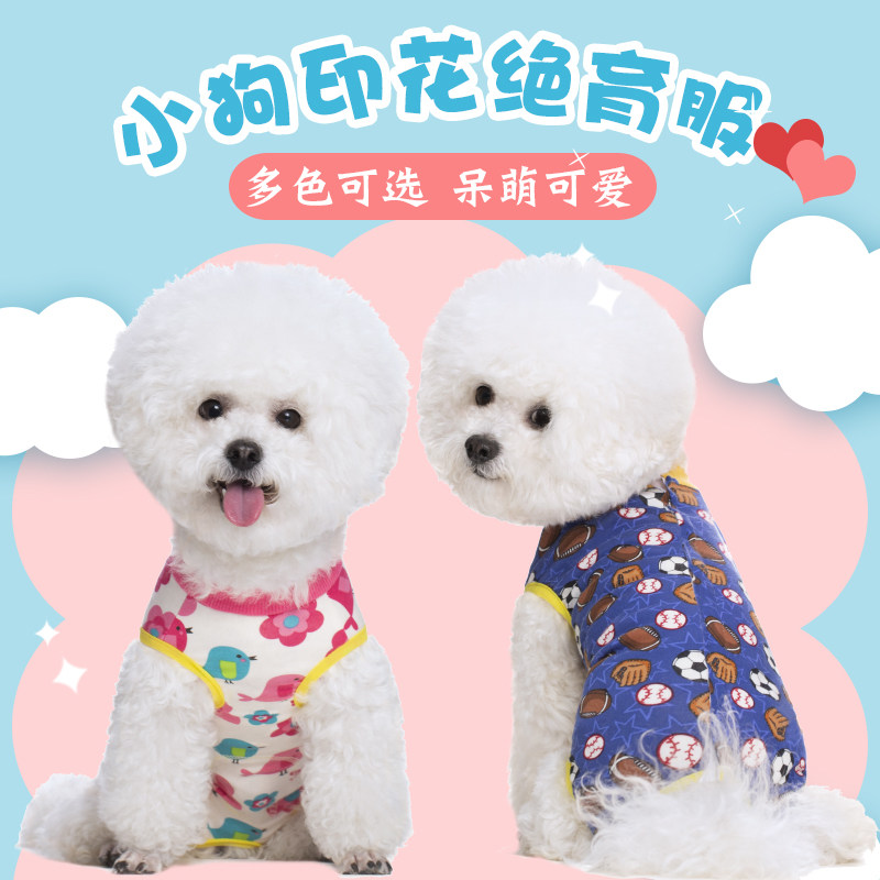 狗狗春夏薄款护肚背心防着凉宠物包肚泰迪比熊母狗手术绝育断奶服