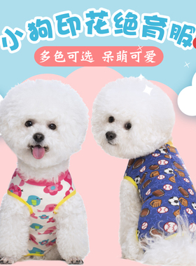 狗狗春夏薄款护肚背心防着凉宠物包肚泰迪比熊母狗手术绝育断奶服