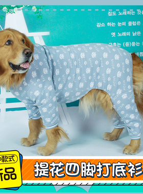 狗狗衣服秋装四脚衣金毛拉布拉多哈士奇中大型犬全棉护关节居家服