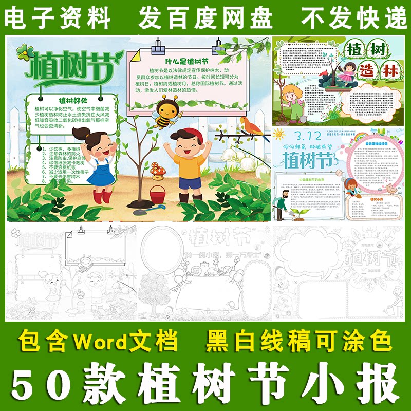 312植树节word手抄报 幼儿园小学生植树节介绍黑白线稿可打印涂色