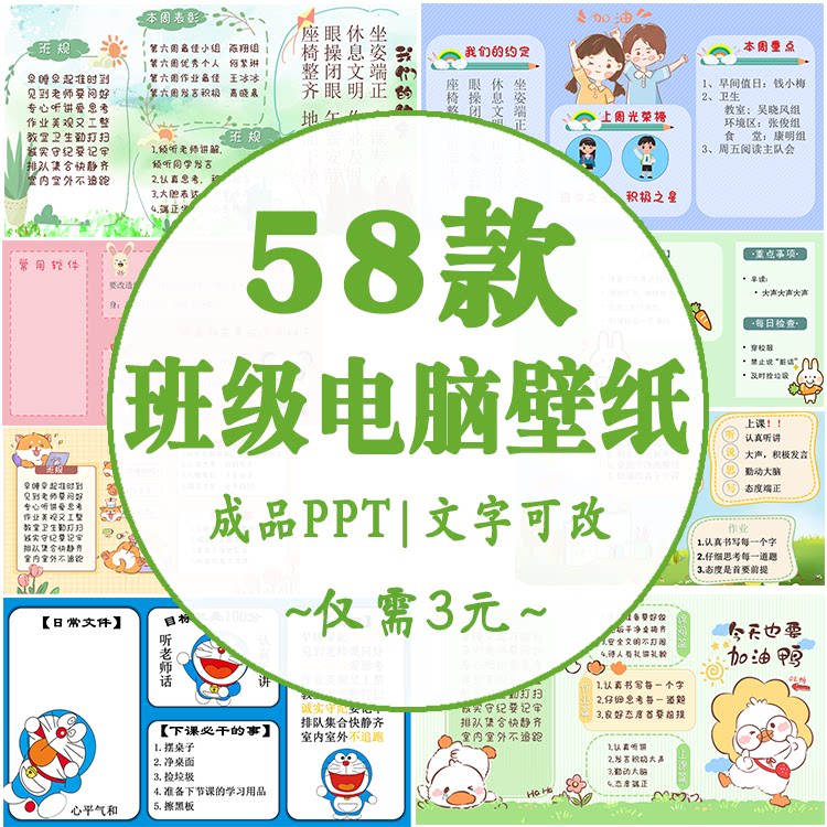 班级电脑壁纸PPT 班级励志班平面广告设计