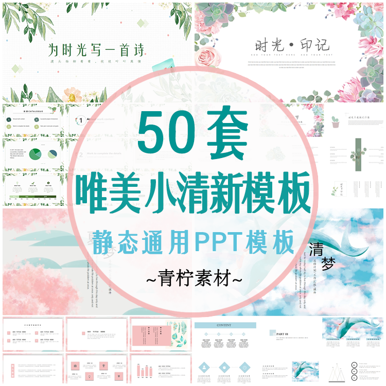 唯美小清新PPT模板 静态高颜值工作总结汇报水彩手绘韩范幻灯片