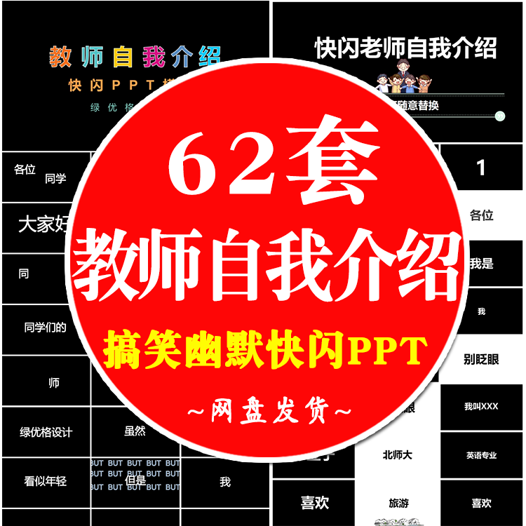 开学老师自我介绍快闪ppt模板大学高中教师课堂搞笑幽默风格模版