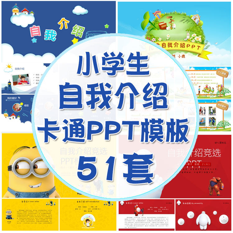 小学生自我介绍ppt模板 竞选班干部班长大队委动态个人风采展示
