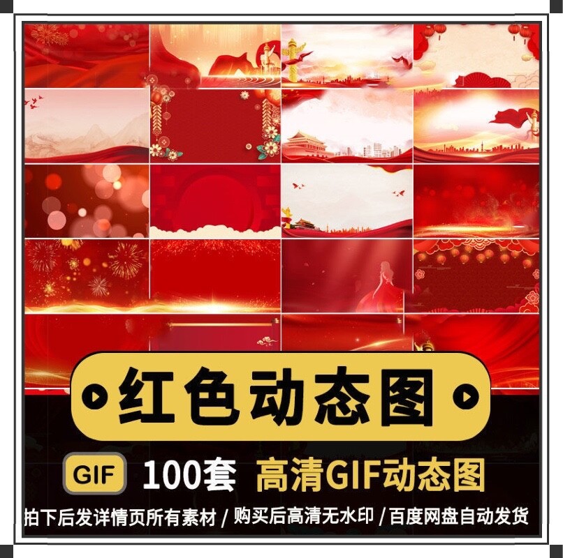 大气红色背景gif动态图片动图横版舞台晚会节目开幕布led背景素材