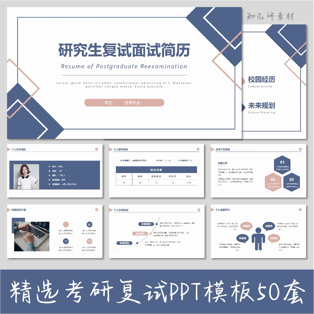 研究生复试ppt模板 大学生考研复试面试答辩简历自我介绍竞聘模版