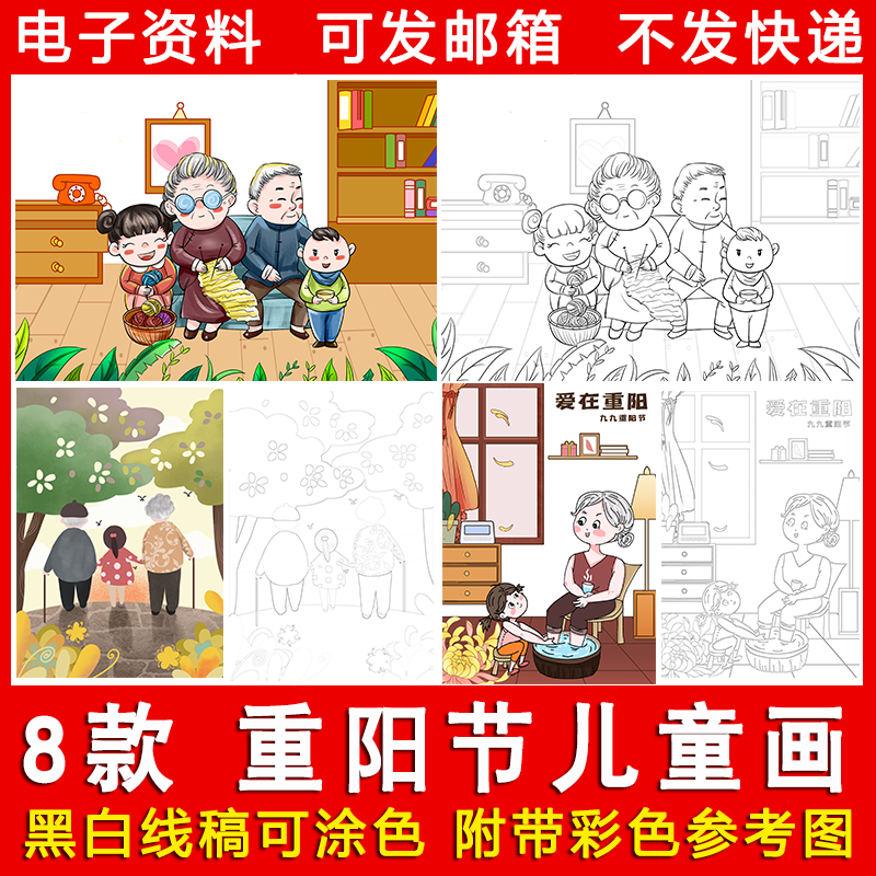 重阳节儿童画电子版幼儿园小学敬老爱老黑白线稿涂色打印绘画模板