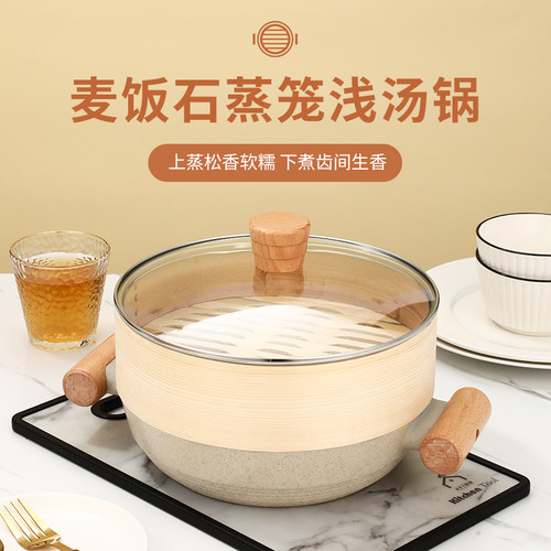 麦饭石锅带竹笼屉不粘锅