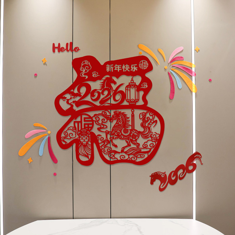 2026新年布置装饰品客厅场景氛围马年教室派对元旦背景墙公司年会,节庆用品/礼品,节日装扮用品,淘宝优惠券,粉丝福利购,淘宝优惠卷