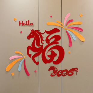 2026新年布置装饰品客厅场景氛围马年教室派对元旦背景墙公司年会