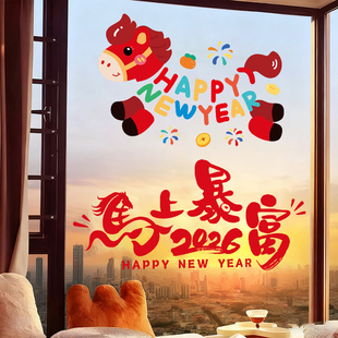 新年装饰窗贴玻璃贴纸马年窗花2026年元旦门贴静电贴橱窗氛围贴画