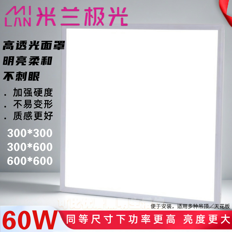 米兰极光LED平板集成吊顶平板灯