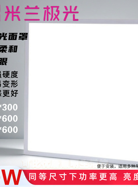 米兰极光集成吊顶灯300*600*600led平板灯厨房铝扣板办公室面板灯