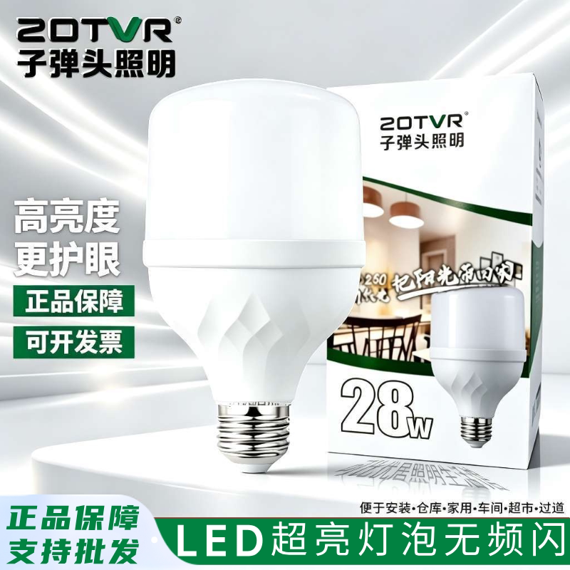 子弹头led灯泡超亮E27螺口家用照明球泡灯工厂车间大功率节能灯泡