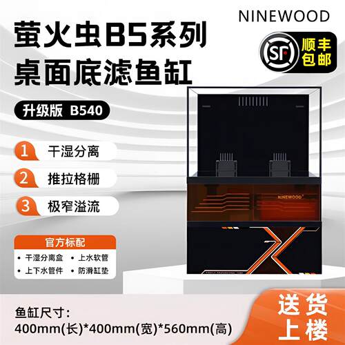 2026新款久物萤火虫B5底滤一体缸