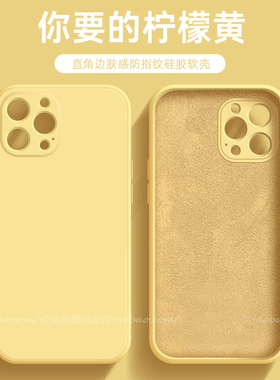 15plus肤感防指纹14奶黄色xs适用iPhone13/12手机壳新款11promax液态硅胶xr女7p/8p纯色6简约INS男女全包镜头