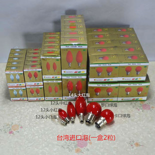 供佛灯泡台湾进口金装盒白泡红泡插口罗口球泡电烛灯泡神台灯烛泡