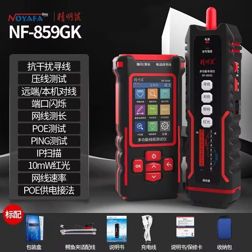 精明鼠寻线器网络IP扫描测试PING