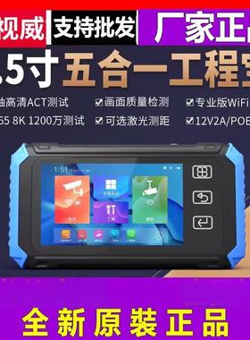 5.5寸网络高清工程宝IPCX550ACTH视频监控测试仪HDMI输入POE